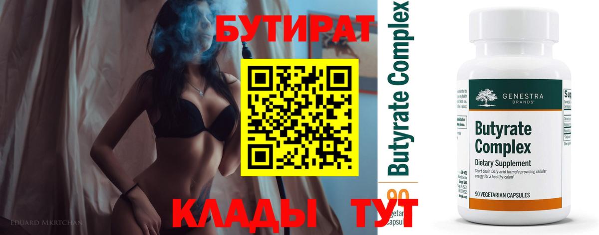 БУТИРАТ  БУТИРАТ жидкий экстази  Вход с VPN  Армавир 