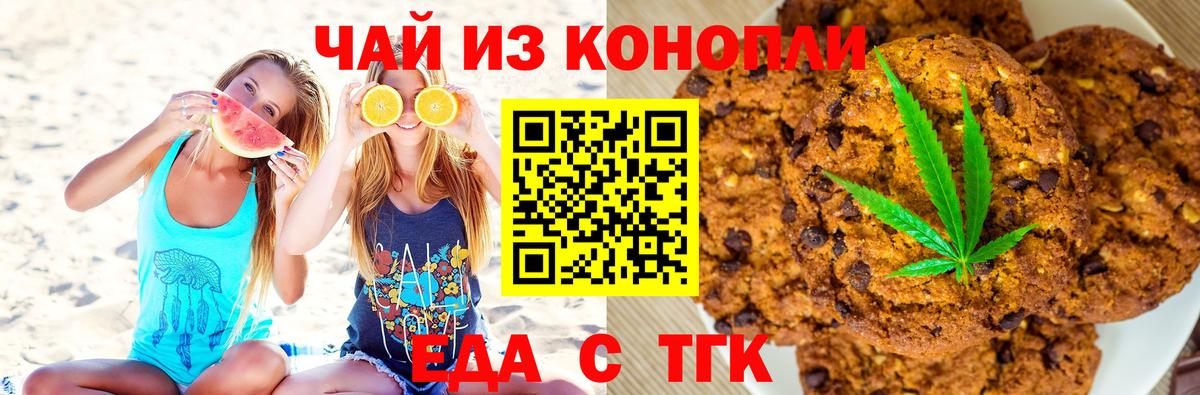 Еда ТГК конопля Армавир