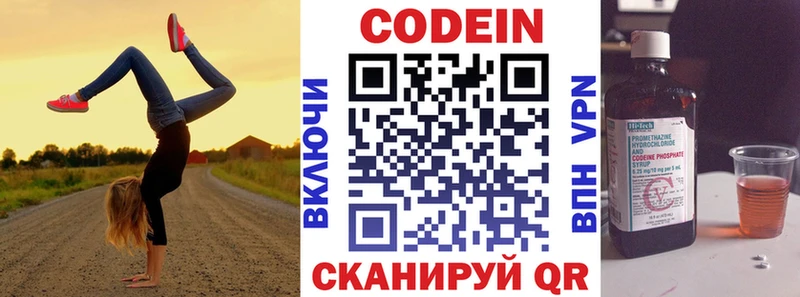 Кодеиновый сироп Lean Purple Drank  Армавир 
