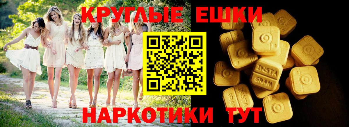 Ecstasy  Ecstasy круглые  Вход с VPN  Армавир 