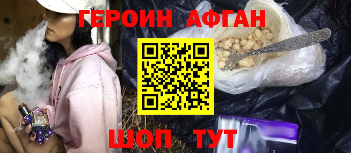 ГЕРОИН VHQ Армавир