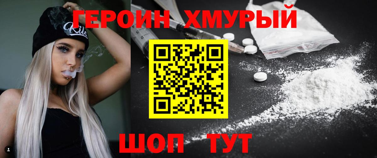 Героин афганец  Вход с VPN  Армавир 