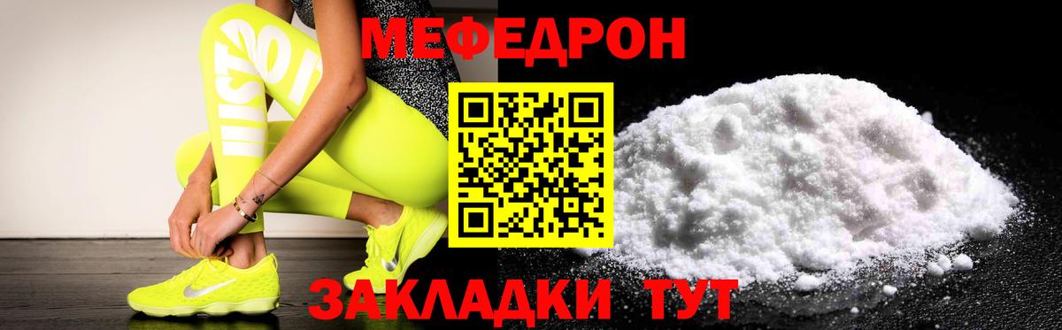 Меф мяу мяу  Армавир