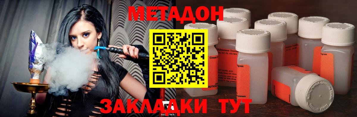 Метадон methadone Армавир