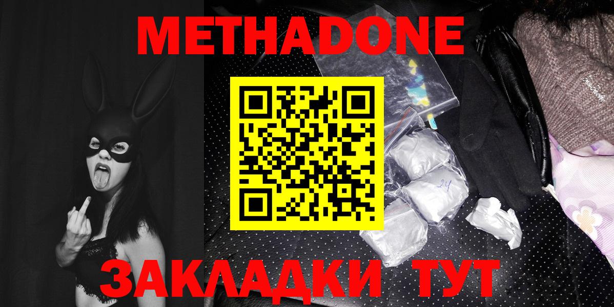 Армавир  МЕТАДОН кристалл  Вход с VPN 
